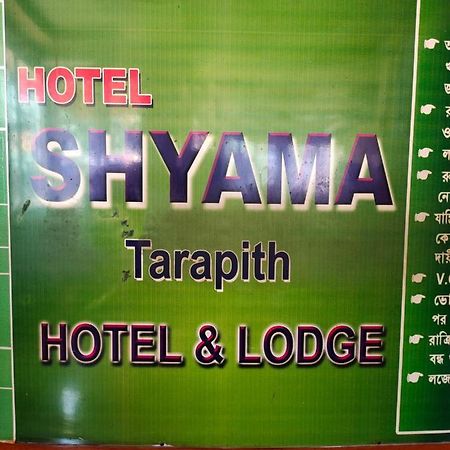 Hotel Shyama Tarapith Dış mekan fotoğraf