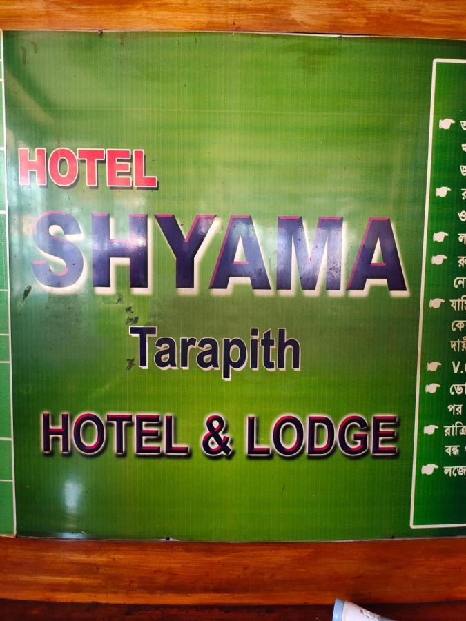 Hotel Shyama Tarapith Dış mekan fotoğraf